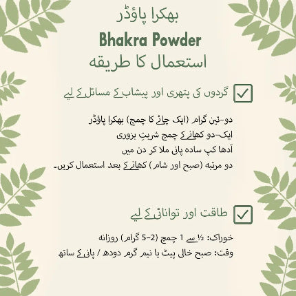 Bhakra Powder advertisement with text and leaf designs on a light background