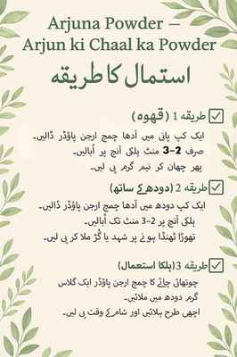 Arjuna Powder - ارجن کی چھال کا پاؤڈر