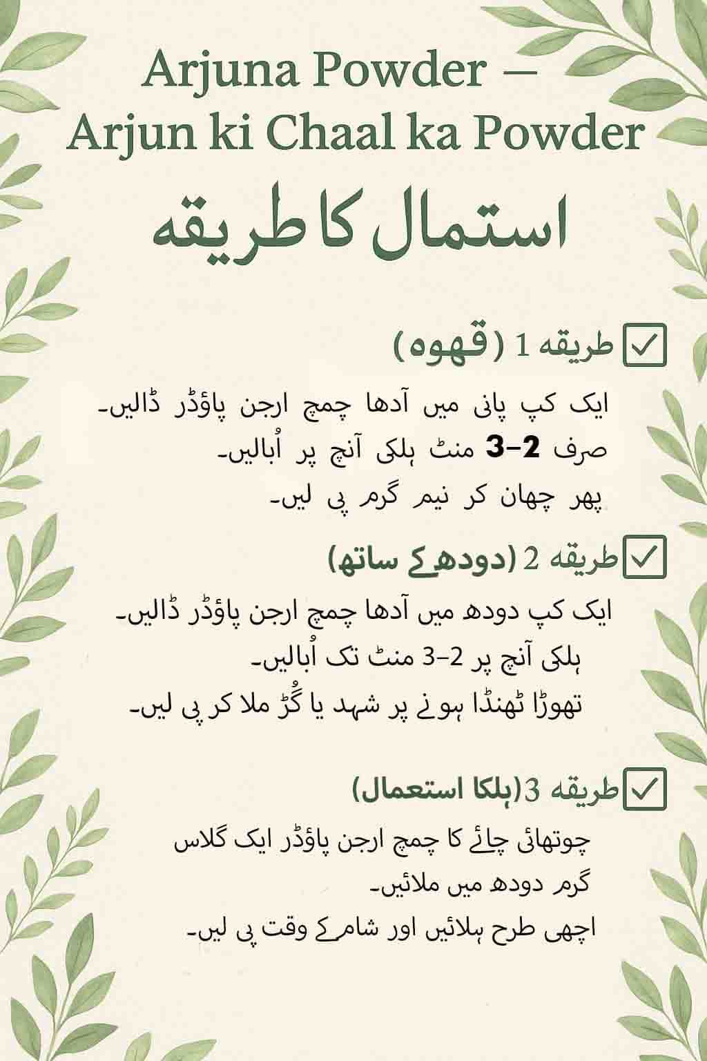Arjuna Powder - ارجن کی چھال کا پاؤڈر - Herbal Store