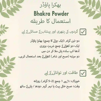 Bhakra | گوگھڑو | بھکڑہ | kidney stones treatment