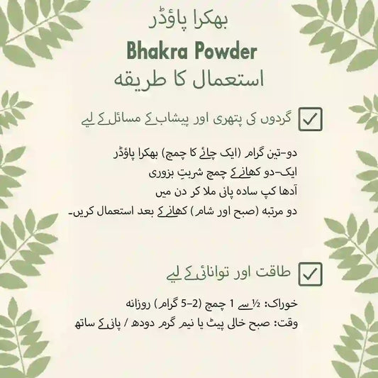 Bhakra | گوگھڑو | بھکڑہ | kidney stones treatment