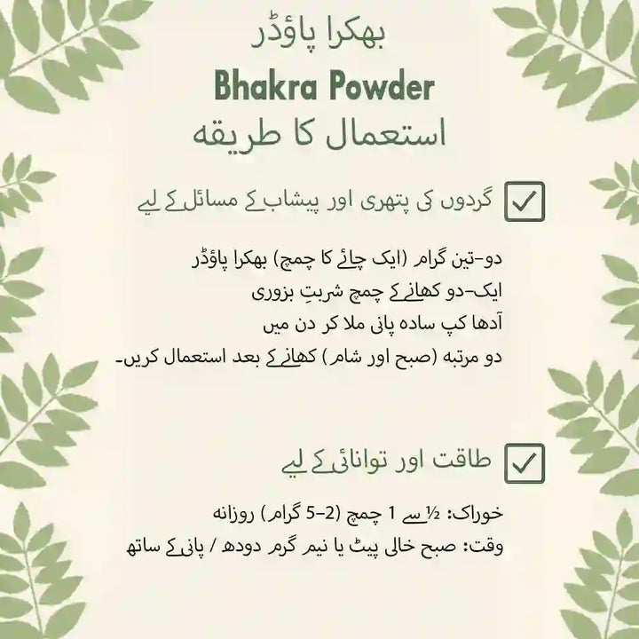 Bhakra | گوگھڑو | بھکڑہ | kidney stones treatment
