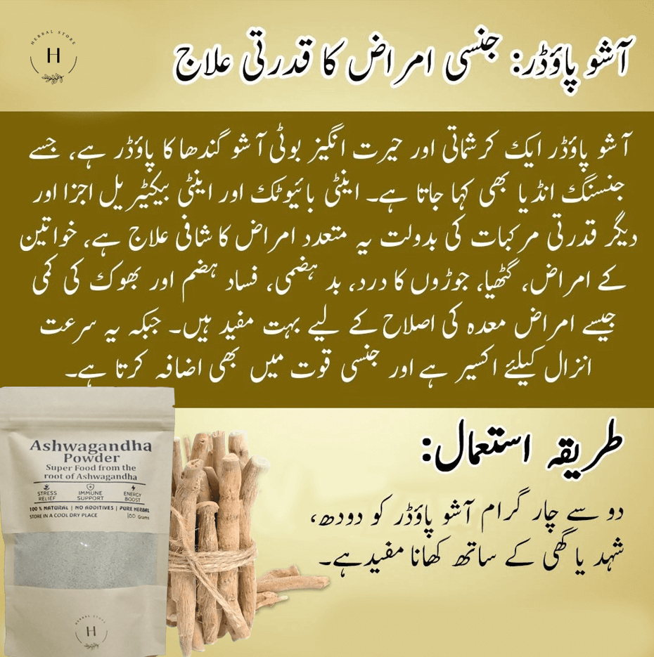 Ashwagandha Powder - اسگند نگوری پاؤڈر