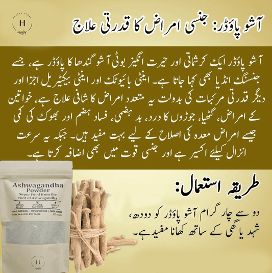 Ashwagandha Powder - اسگند نگوری پاؤڈر