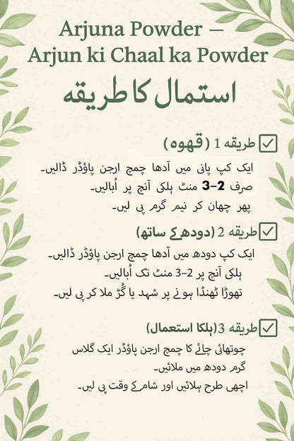 Arjuna Powder - ارجن کی چھال کا پاؤڈر - Herbal Store