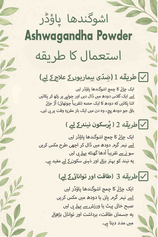 Ashwagandha Powder - اسگند نگوری پاؤڈر - Herbal Store
