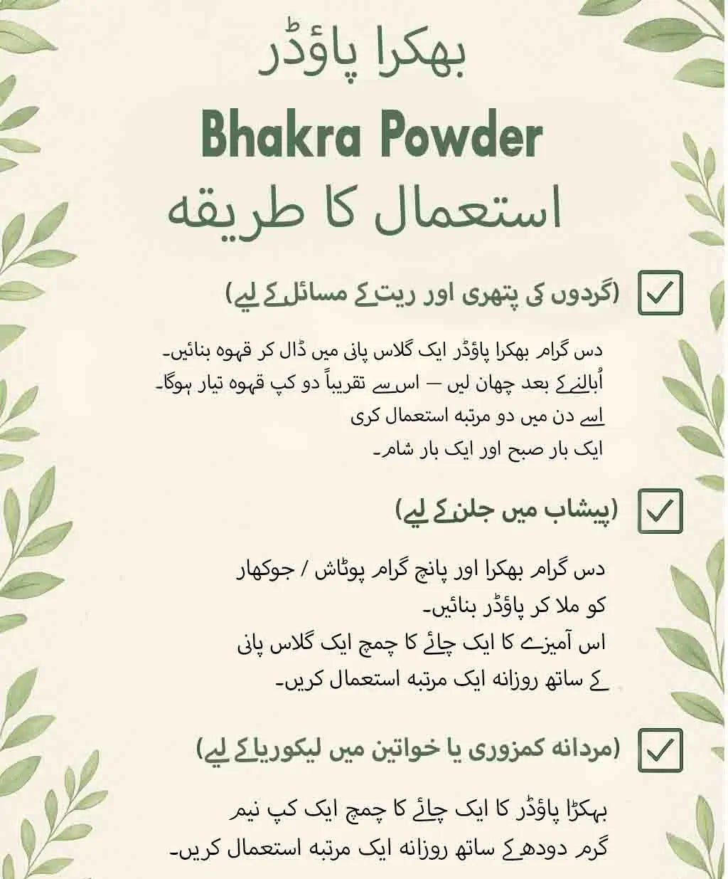 Bhakra | Gokhroo | گوگھڑو | بھکڑہ | Tribulus Terrestris - Herbal Store